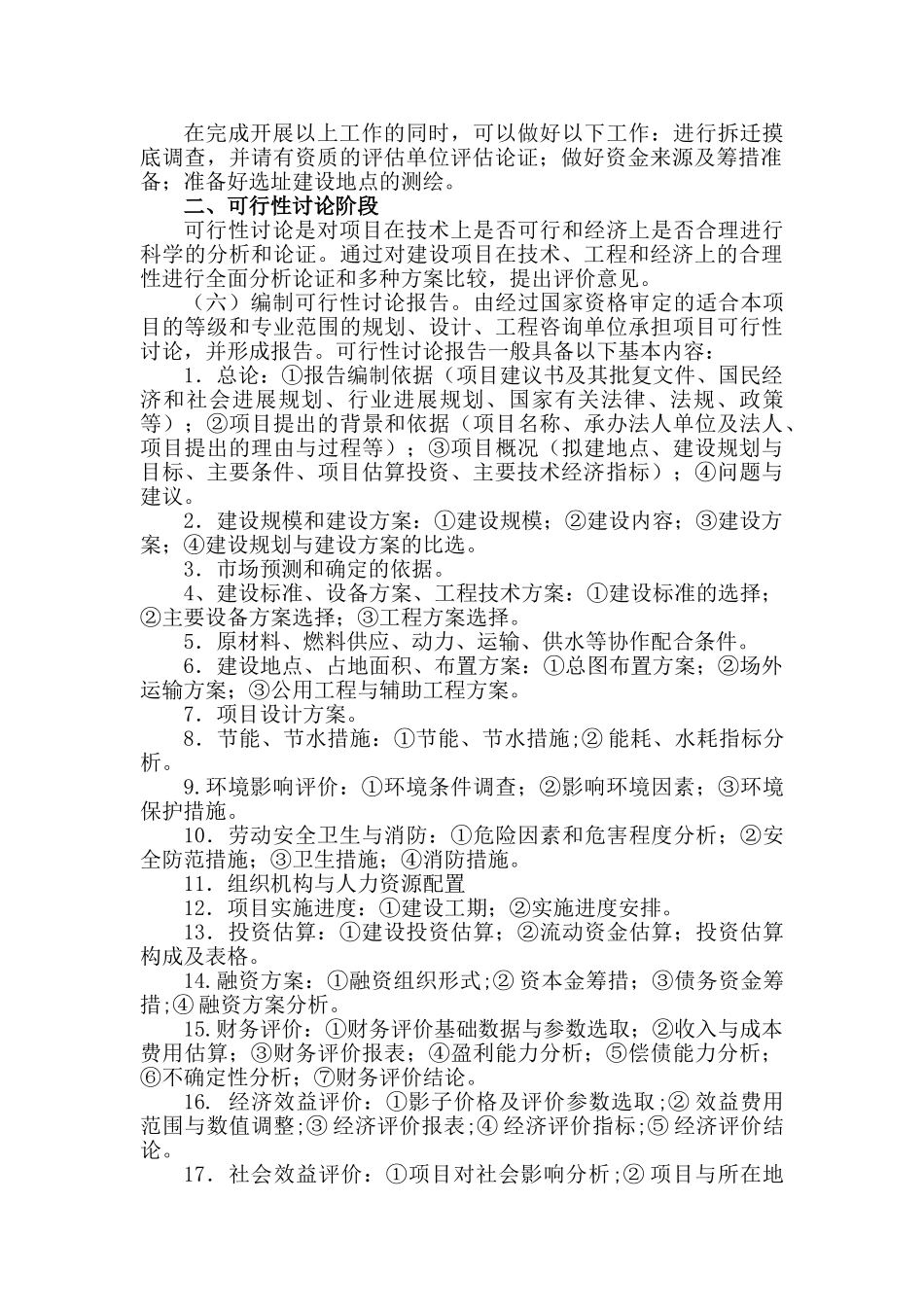 工程基本建设程序_第2页