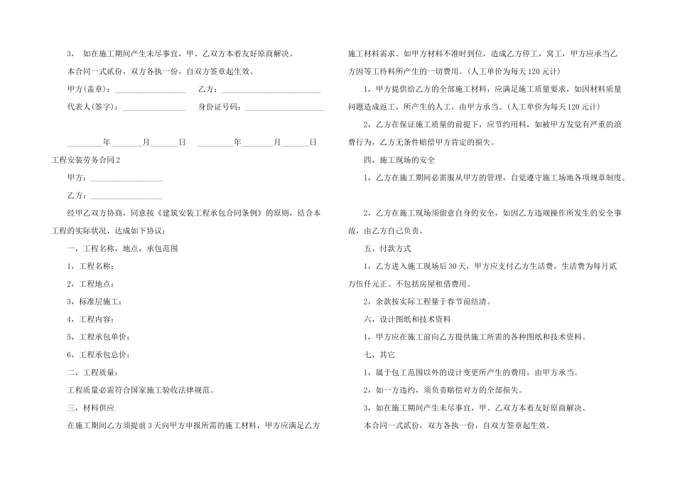 工程安装劳务合同_第2页