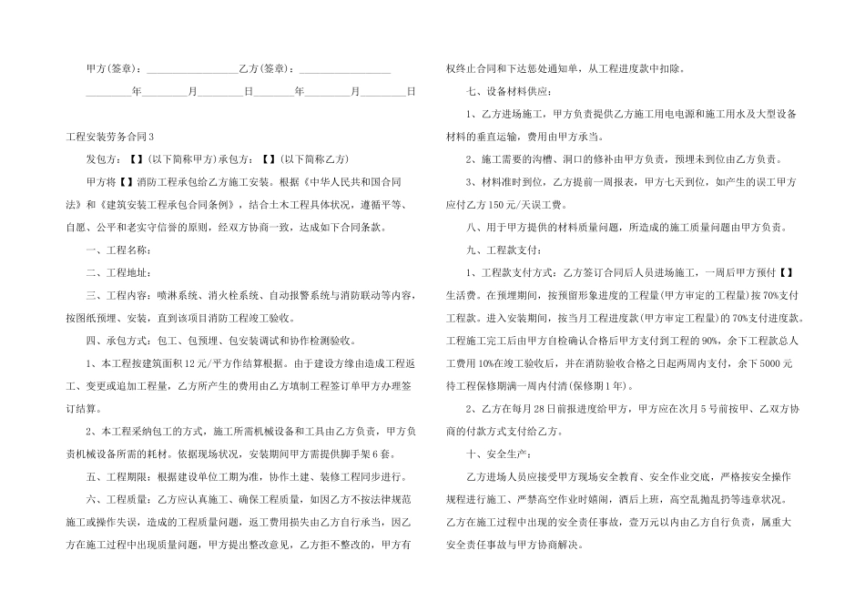 工程安装劳务合同_第3页