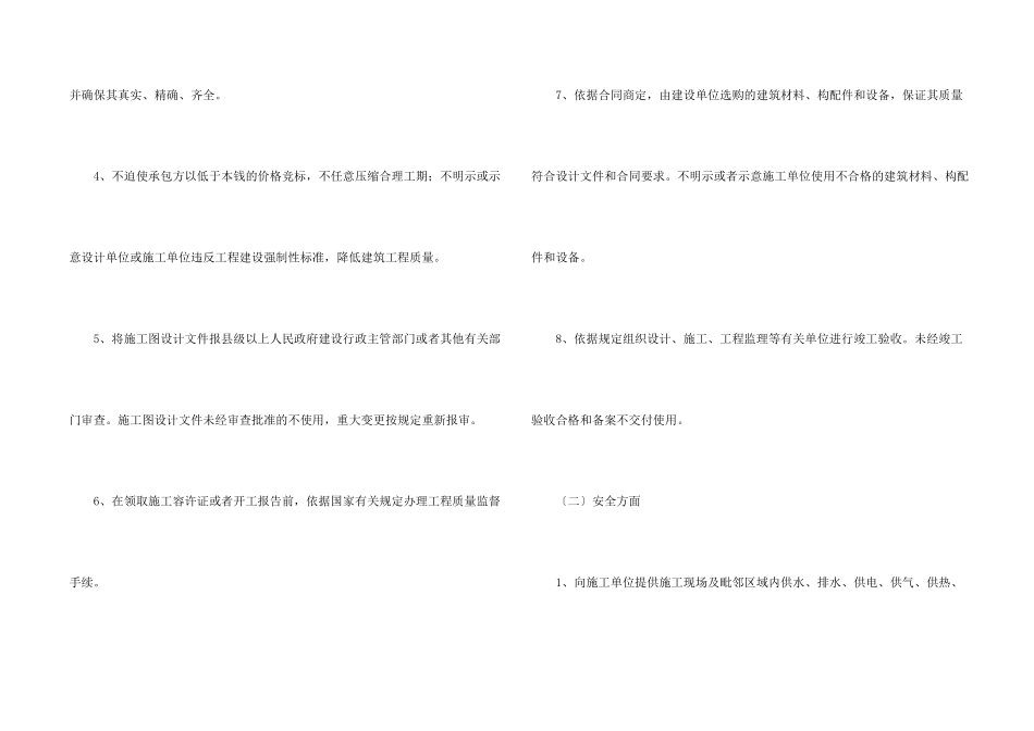 工程安全质量承诺书_第2页
