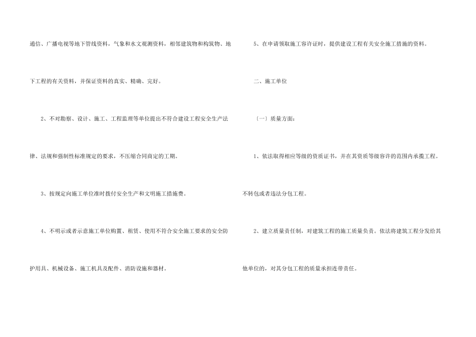 工程安全质量承诺书_第3页