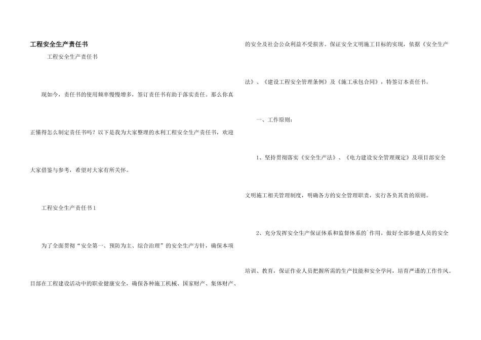 工程安全生产责任书_第1页