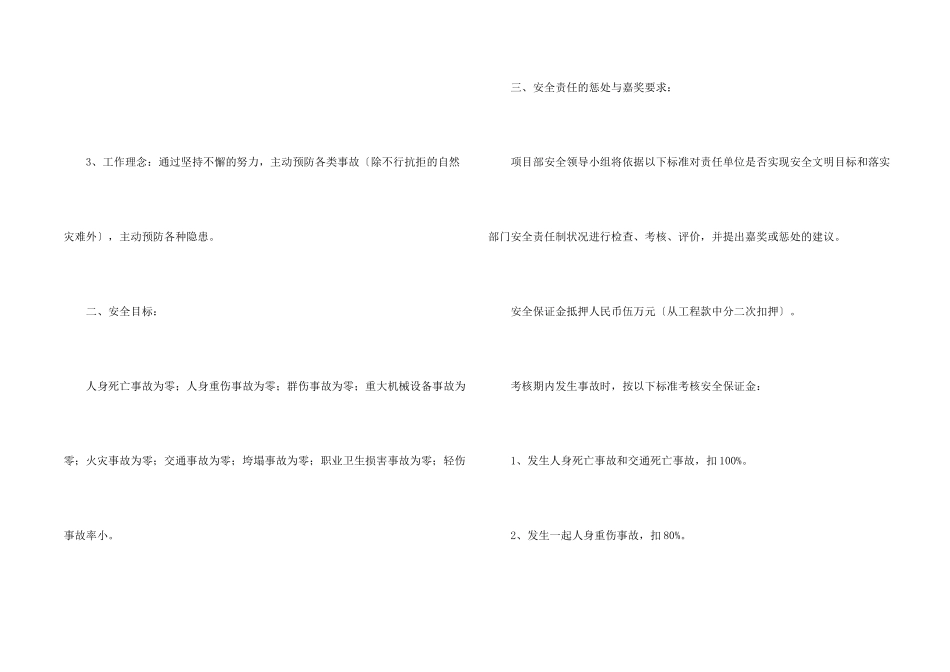 工程安全生产责任书_第2页