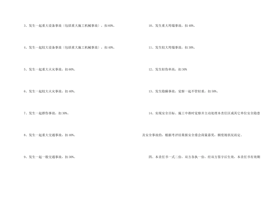 工程安全生产责任书_第3页