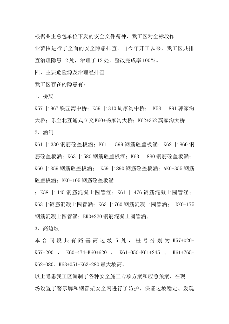 工程安全隐患排查报告_第2页