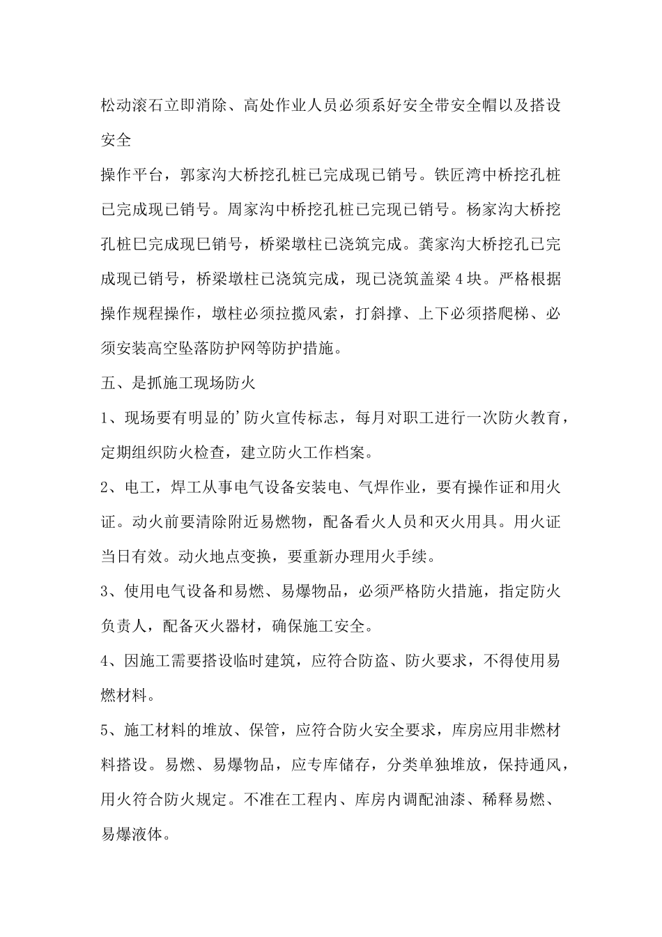 工程安全隐患排查报告_第3页