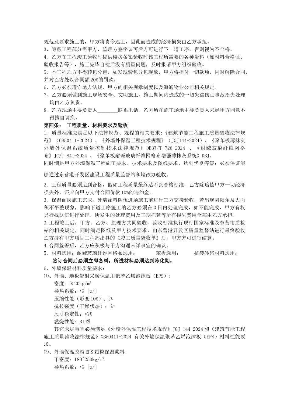 工程外墙保温施工合同_第2页