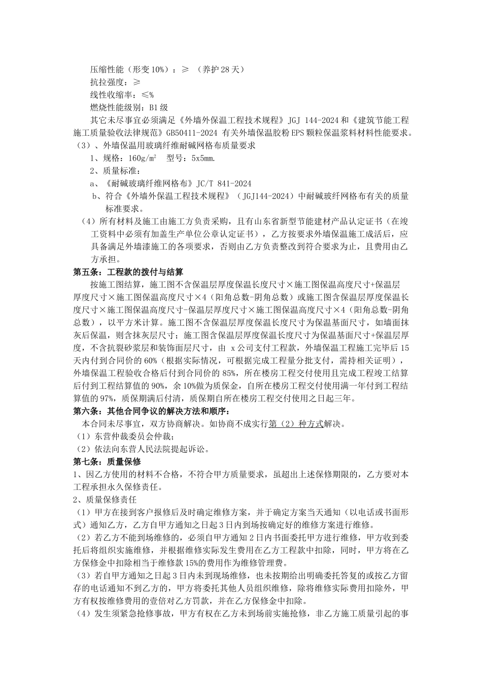 工程外墙保温施工合同_第3页