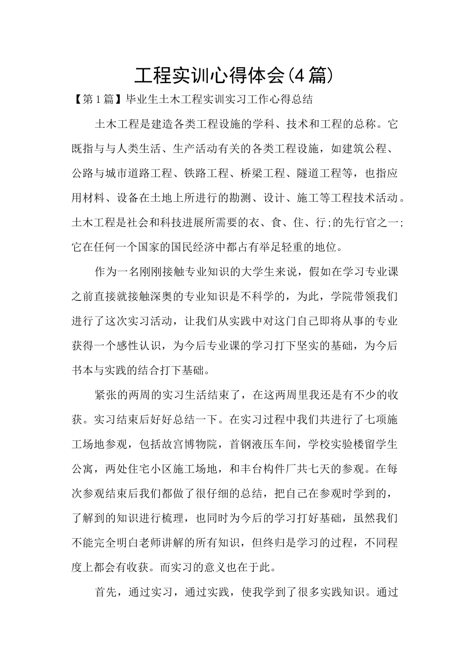 工程实训心得体会_第1页