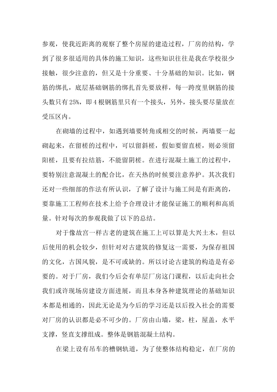 工程实训心得体会_第2页