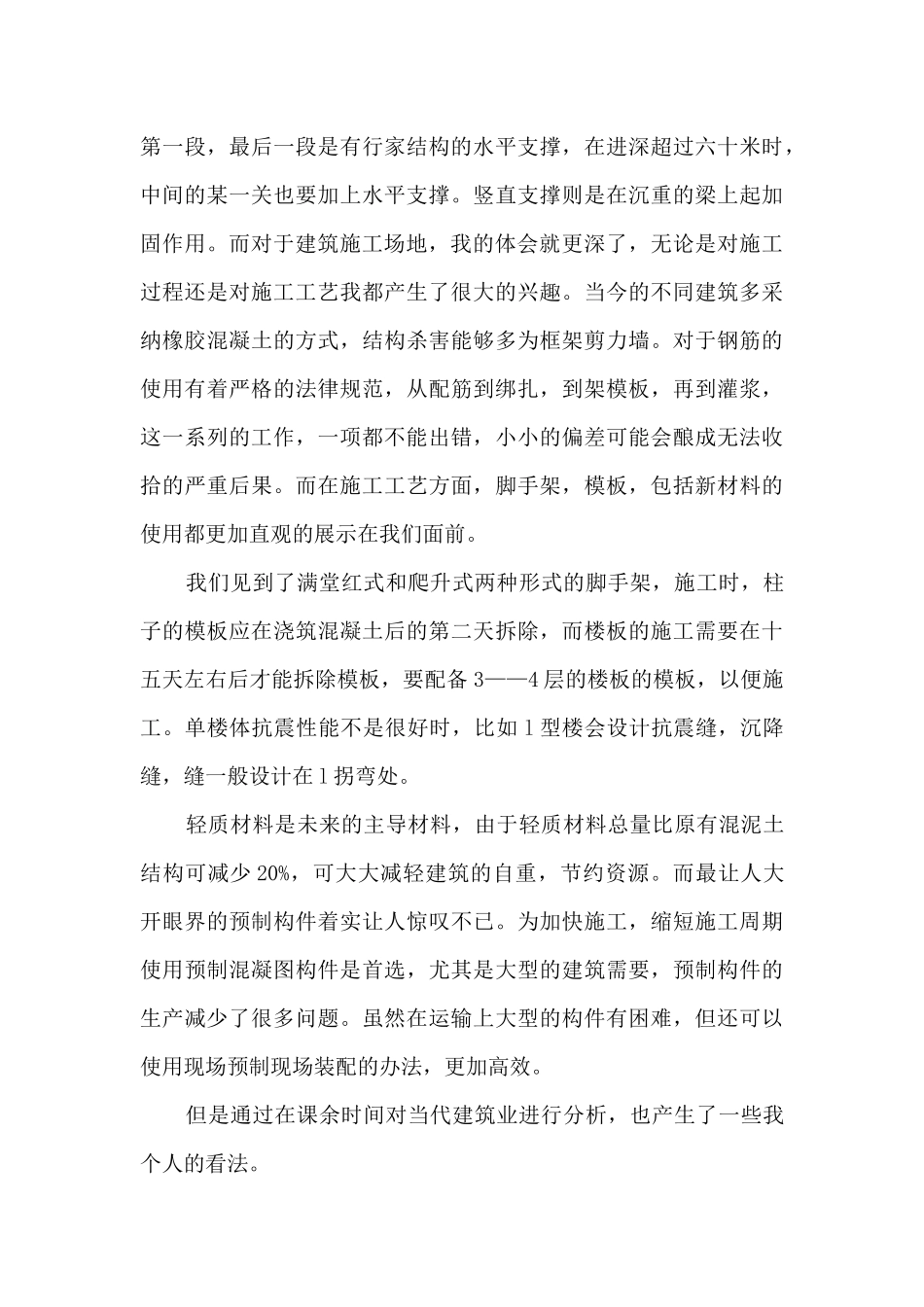 工程实训心得体会_第3页