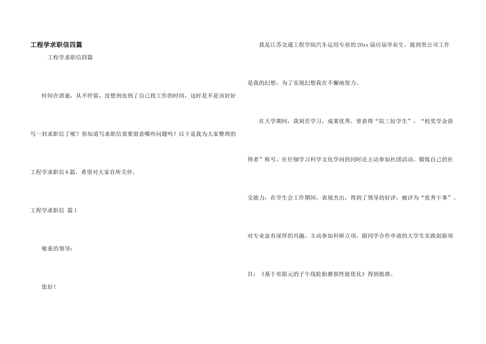 工程学求职信四篇_第1页