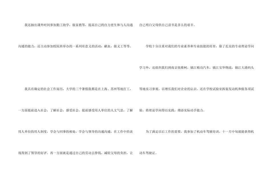 工程学求职信四篇_第2页