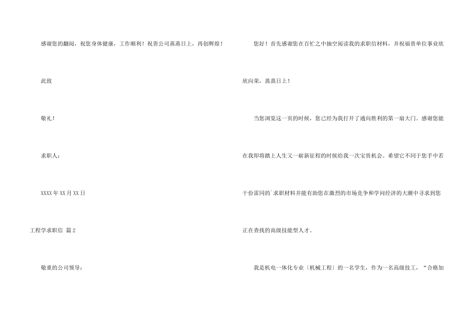 工程学求职信四篇_第3页