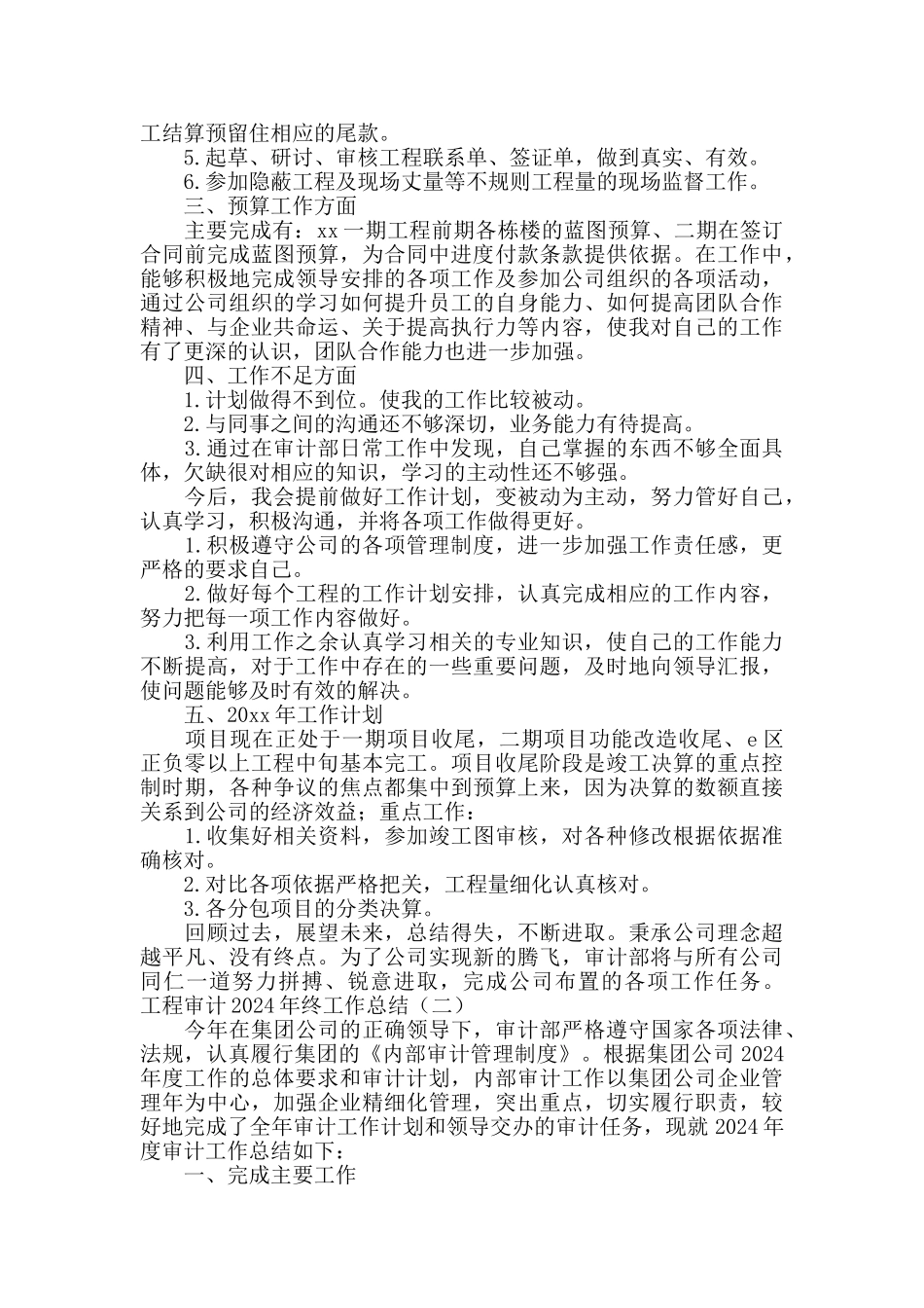 工程审计2024年终工作总结_第2页