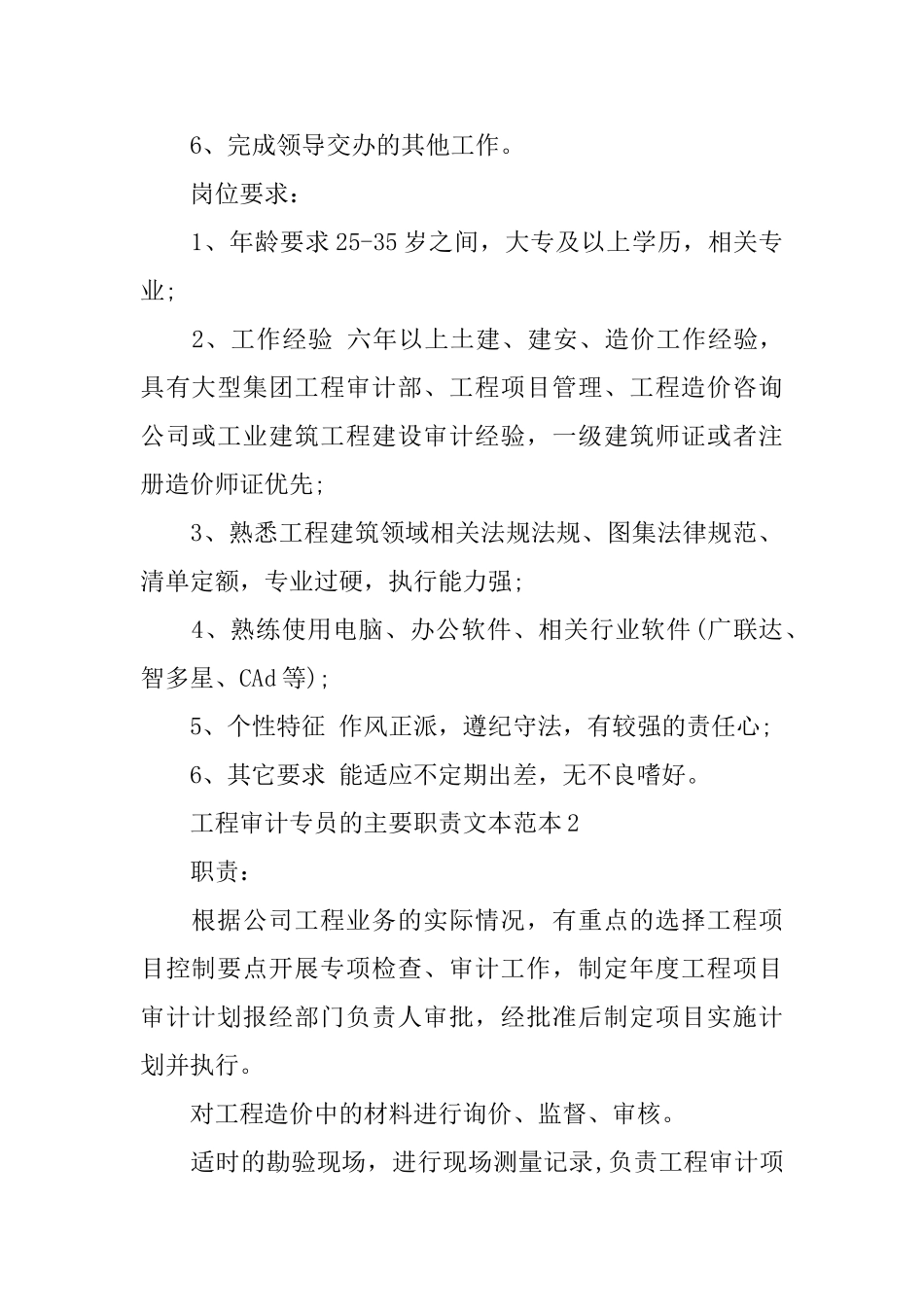工程审计专员的主要职责文本范本_第2页