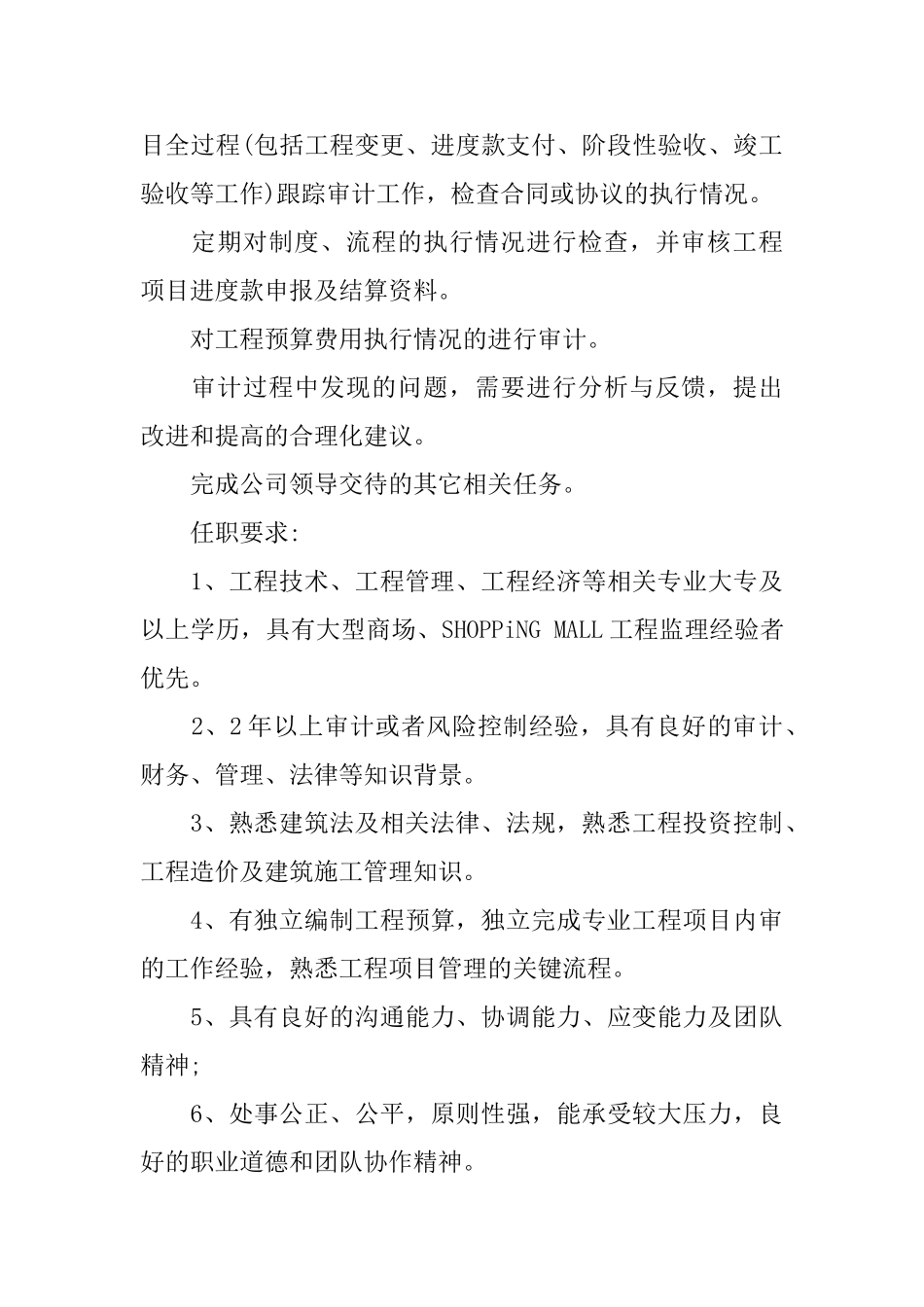 工程审计专员的主要职责文本范本_第3页