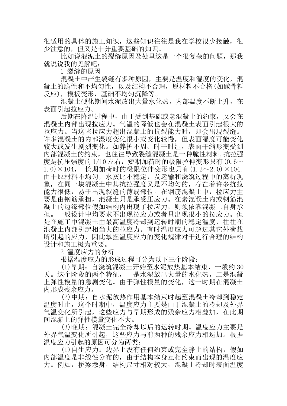工程实践报告范文_第2页