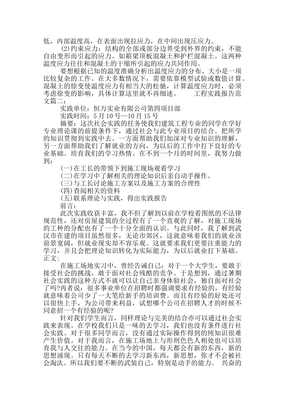 工程实践报告范文_第3页
