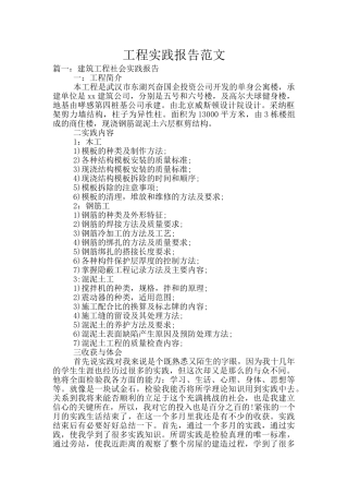 工程实践报告范文