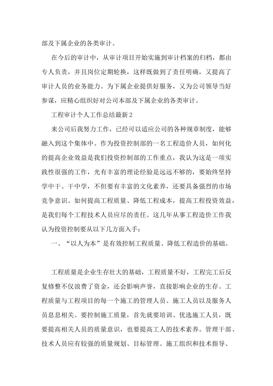 工程审计个人工作总结5篇_第3页