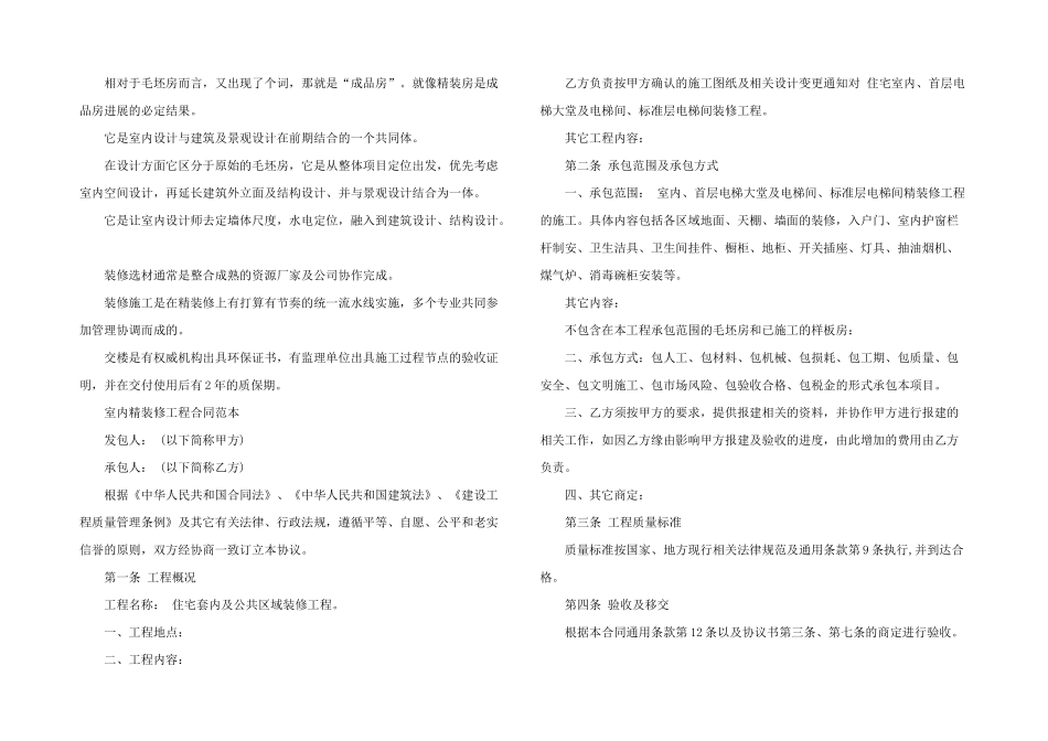 工程室内装修合同_第3页
