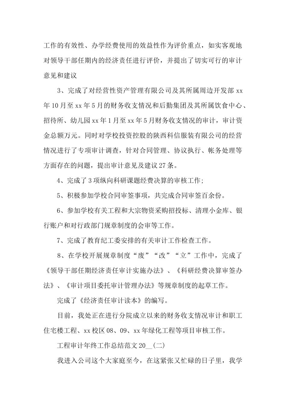 工程审计年终工作总结_第2页