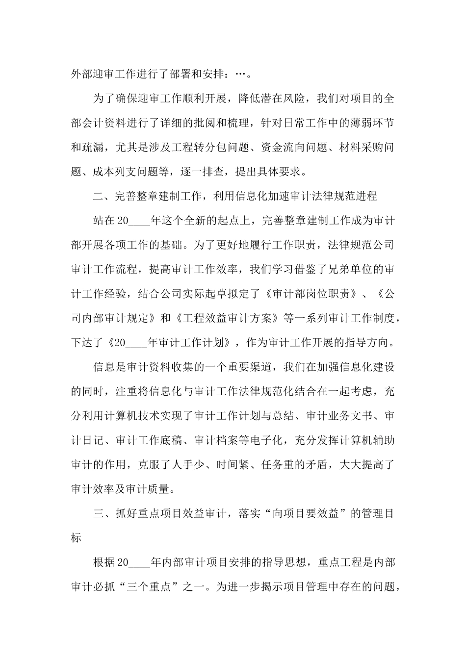 工程审计总结范文精选_第2页