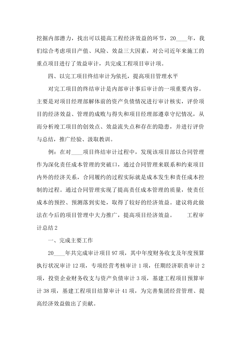 工程审计总结范文精选_第3页