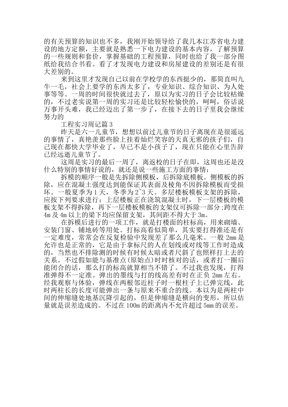 工程实习工作周记_第2页