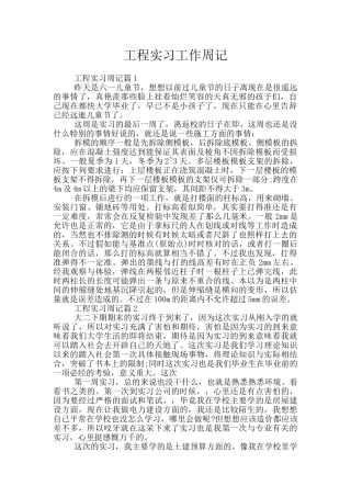 工程实习工作周记