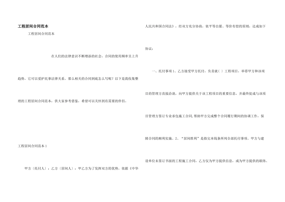 工程居间合同范本_第1页