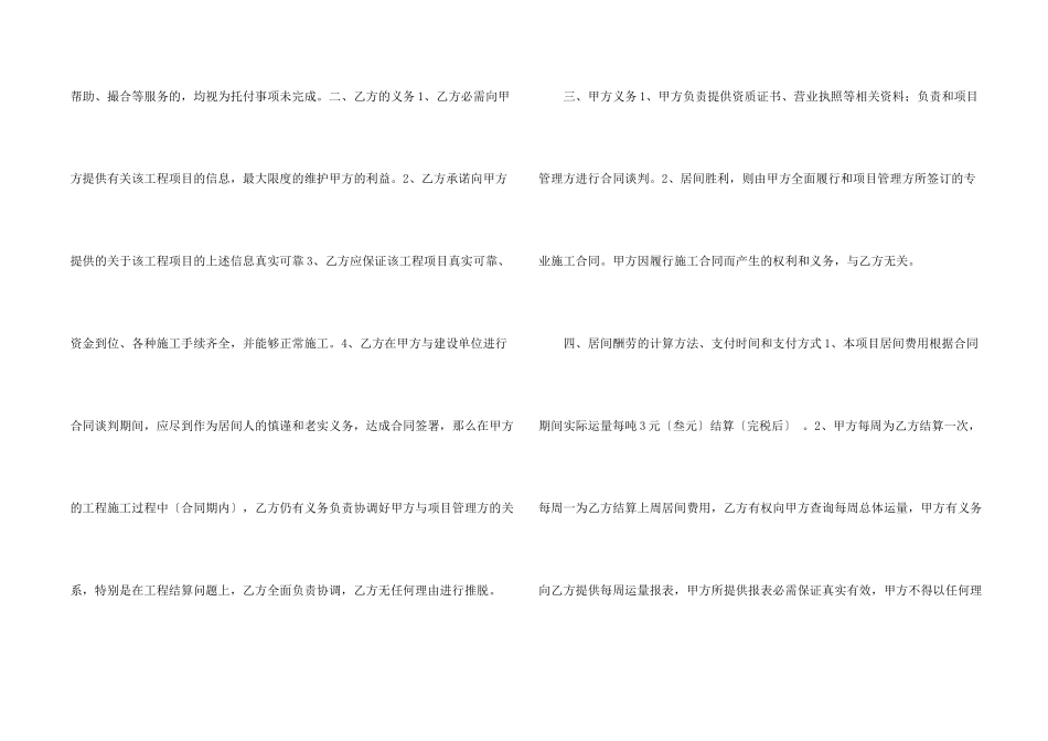 工程居间合同范本_第2页