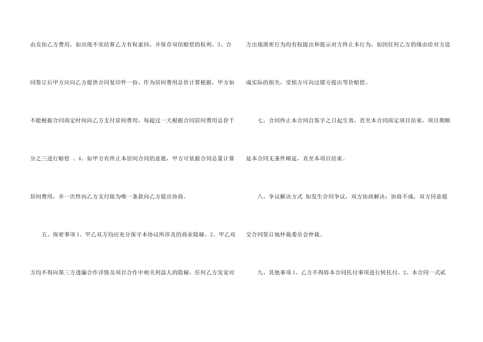 工程居间合同范本_第3页