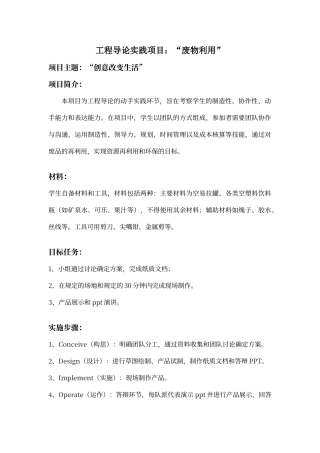 工程导论项目