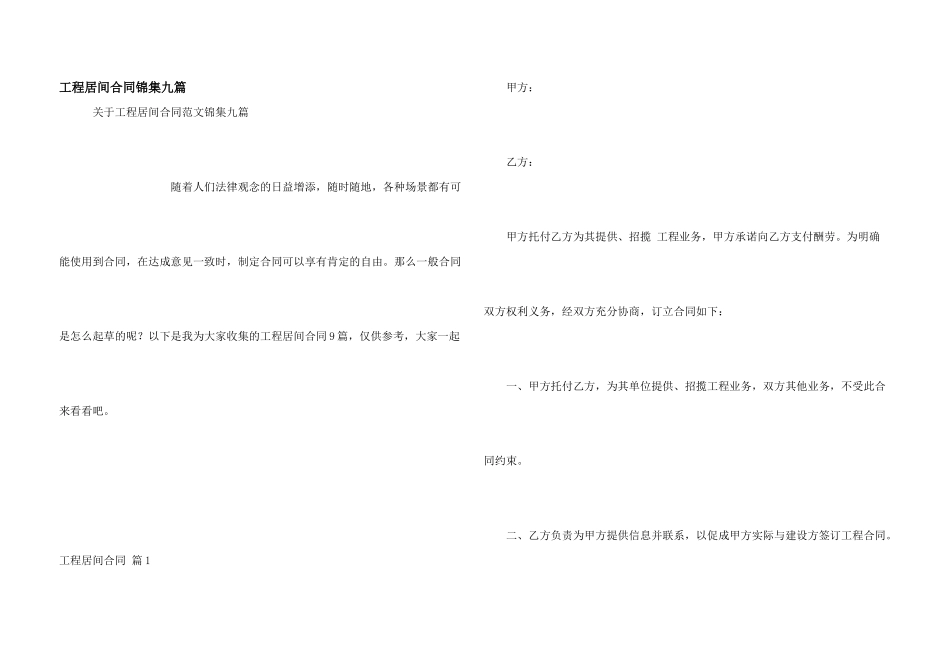 工程居间合同锦集九篇_第1页
