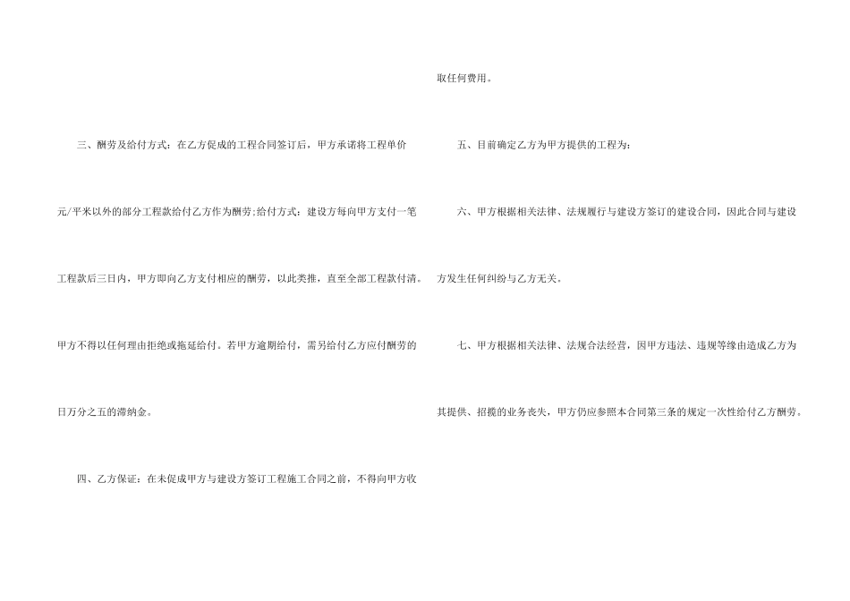 工程居间合同锦集九篇_第2页