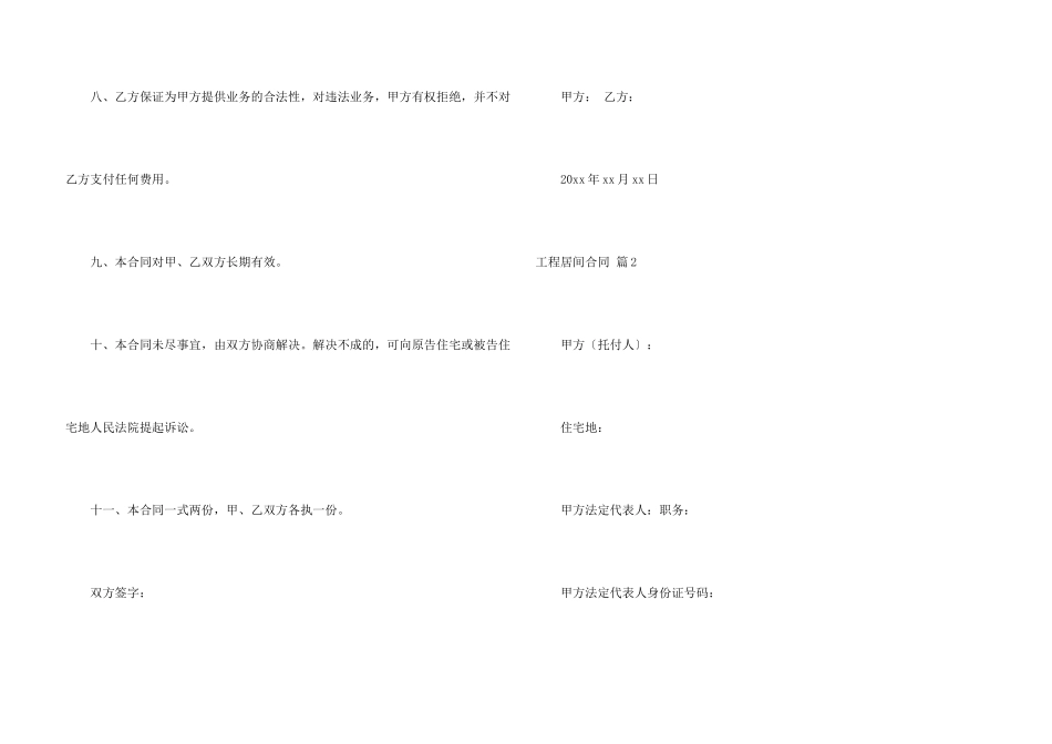 工程居间合同锦集九篇_第3页