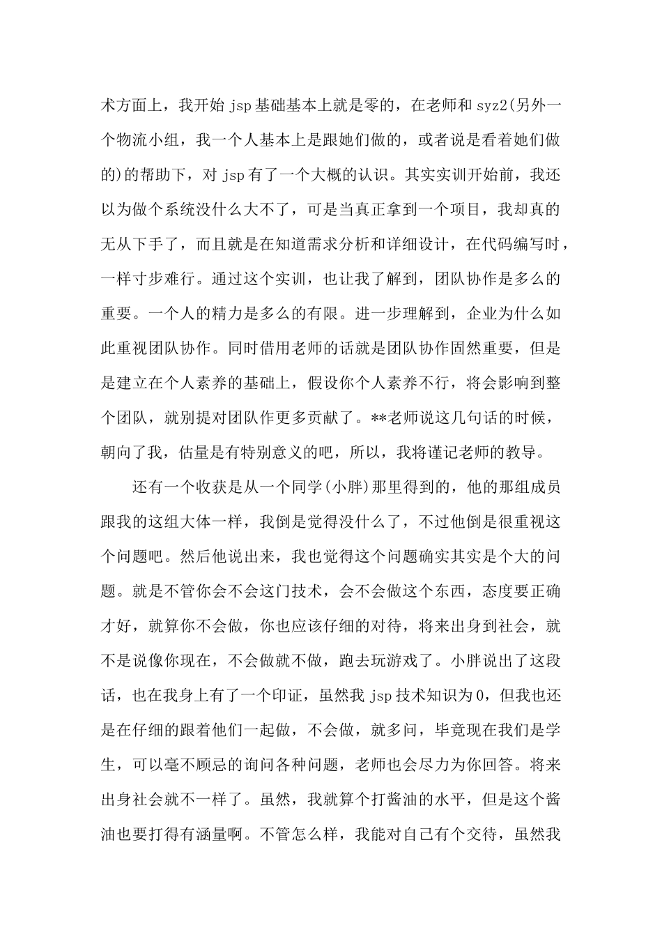 工程实践学习总结范文_第2页