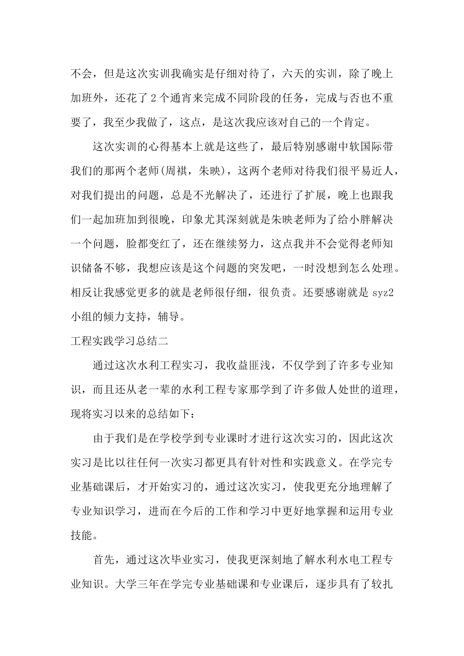 工程实践学习总结范文_第3页