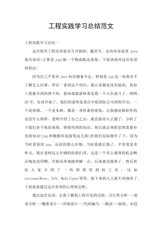 工程实践学习总结范文