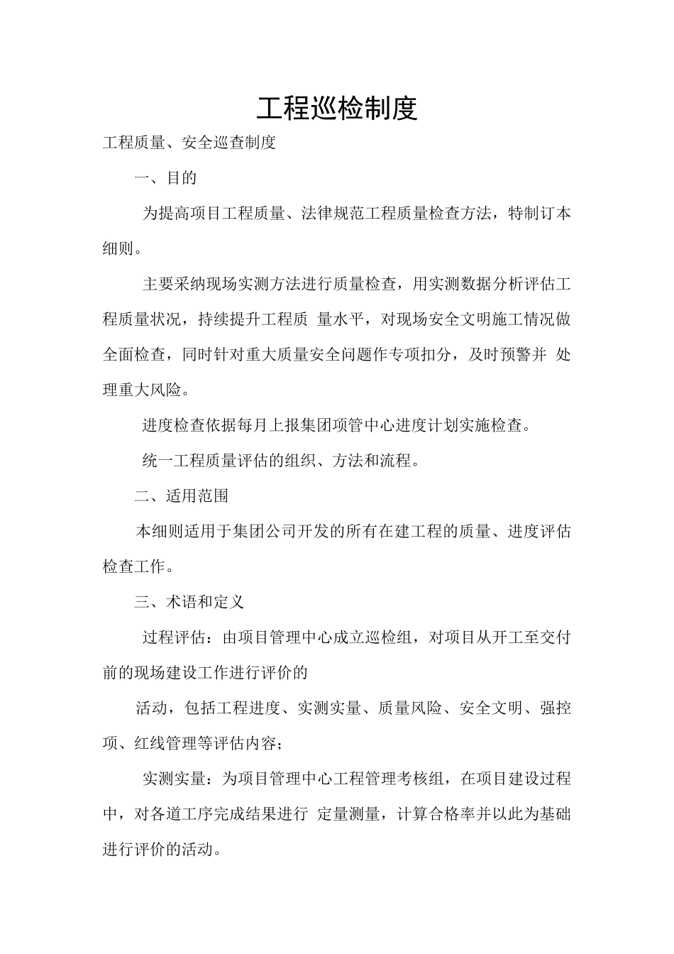 工程巡检制度_第1页