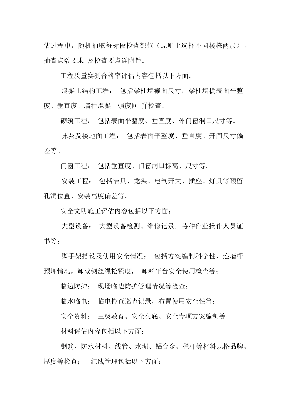 工程巡检制度_第3页