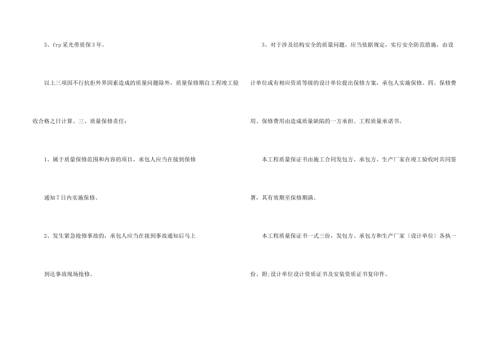 工程工期承诺书四篇_第2页