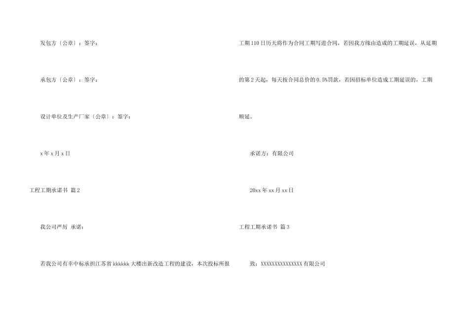 工程工期承诺书四篇_第3页
