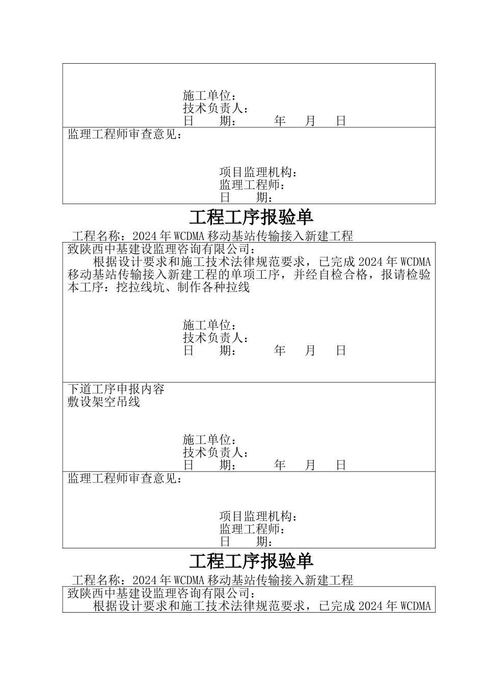 工程工序报验单_第2页