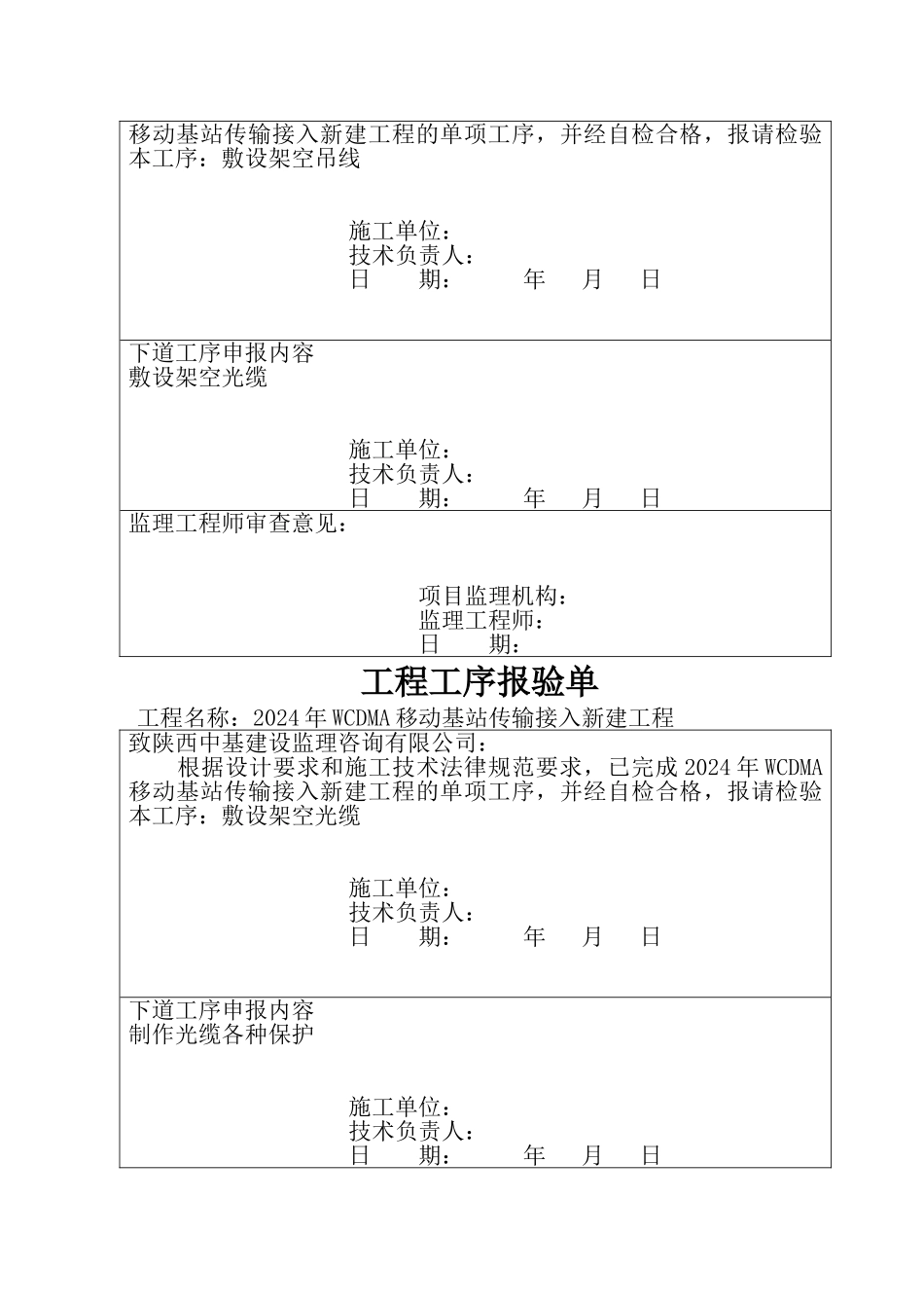 工程工序报验单_第3页