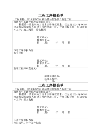 工程工序报验单