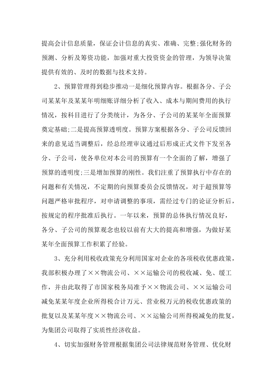 工程审计个人工作总结与计划_第2页