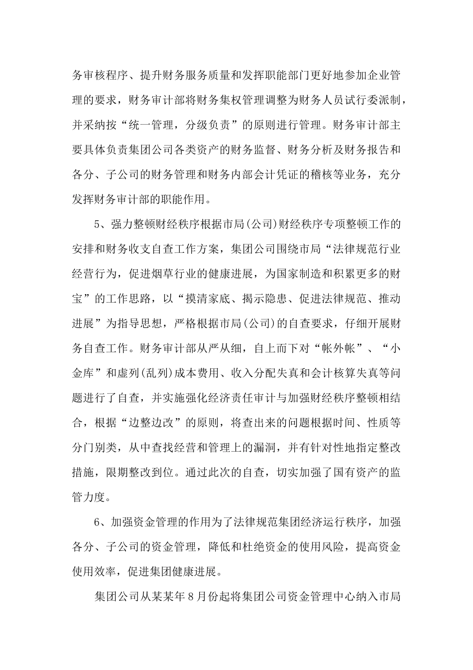 工程审计个人工作总结与计划_第3页